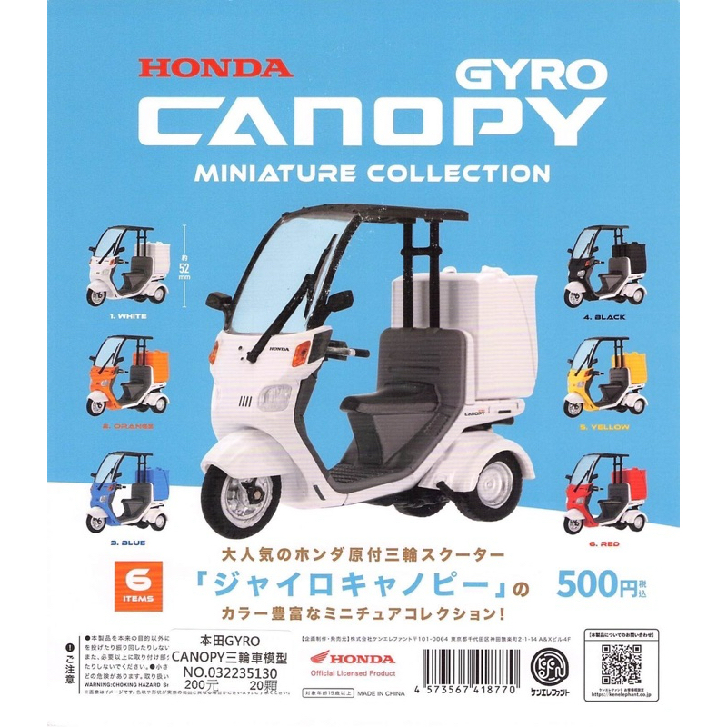 ♛扭你的蛋蛋♛ 現貨A326-本田GYRO CANOPY三輪車模型