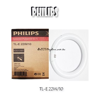 _含稅【城市光點】現貨+發票PHILIPS捕蚊燈管 TL'E 22W/10 BLACK LIGHT 適用友情牌 安寶