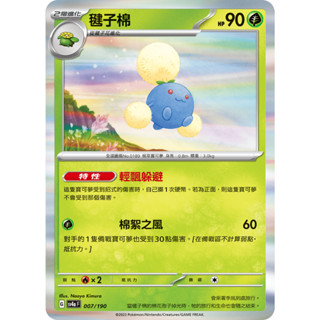【卡牌少女】 寶可夢PTCG 毽子棉 007/190 閃色寶藏