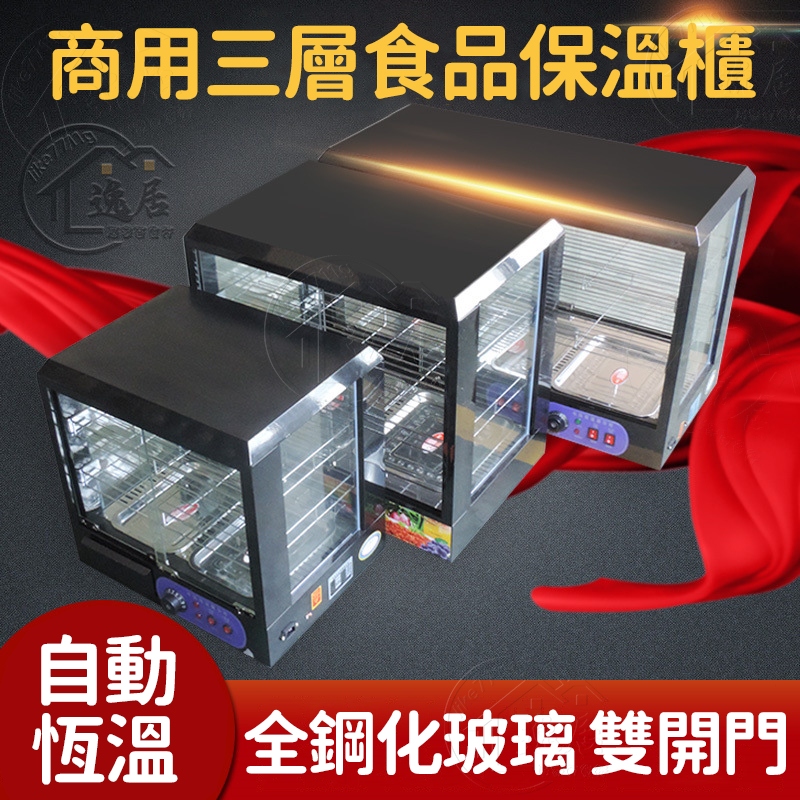 【保溫櫃】限時免運【110V電壓】商用小型加熱台式蛋撻展示漢堡炸雞保溫箱商用加熱恆溫 保溫箱 烤箱 加熱箱