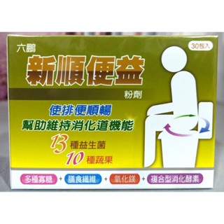 ~正公司貨 現貨供應 衝評價~六鵬 新順便益 30包入