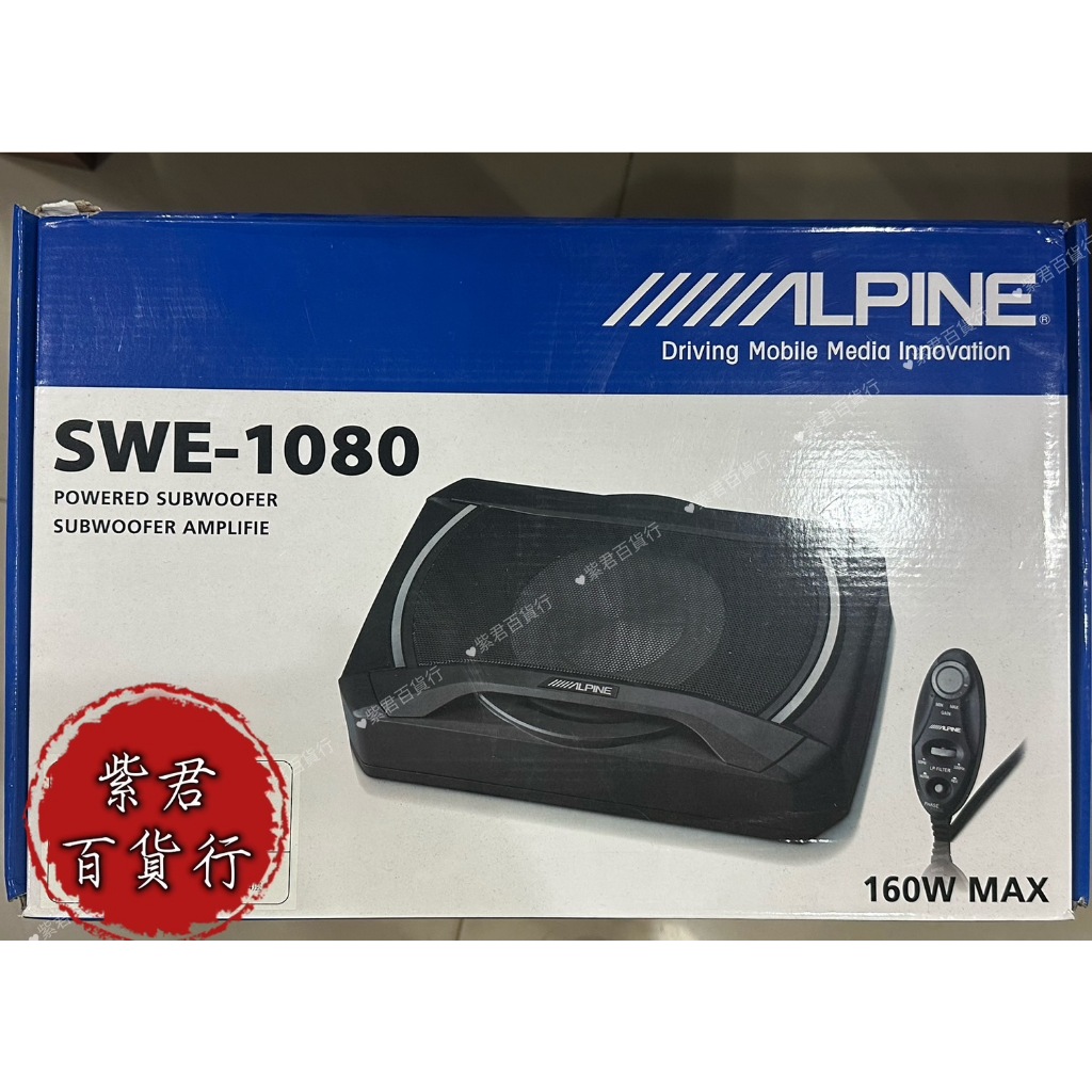 ALPINE SWE1080 8吋超薄重低音 附線控 內含擴大機原主機可推