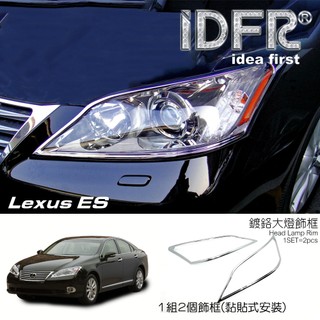 IDFR ODE 汽車精品 LEXUS ES 350 09-12 電鍍大燈飾框 前燈框