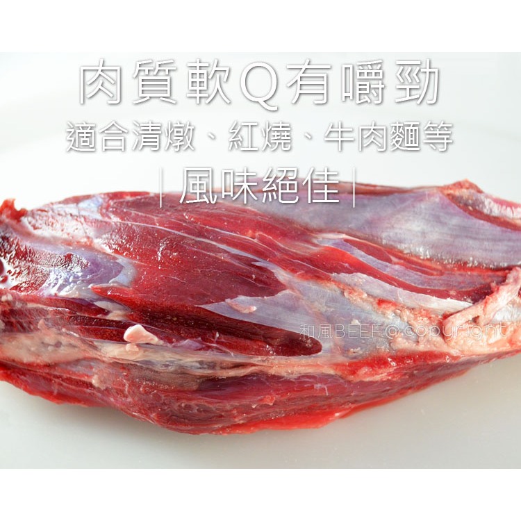 澳洲牛腱心~半筋半肉~紅燒牛肉、清燉牛肉、咖哩塊★極禾楓肉舖★台南肉舖