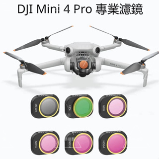 DJI Mini 4 Pro 濾鏡 CPL可調濾鏡 ND減光鏡 偏光鏡頭 Mini 4 Pro 專業濾鏡 配件