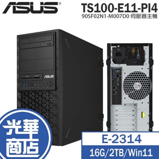 ASUS 華碩 TS100-E11-PI4 伺服器 E-2314/16G/2TB 90SF02N1-M007D0 光華