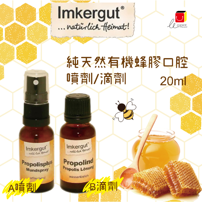 德國 🇩🇪 Imkergut 純天然有機蜂膠口腔噴劑/滴劑 20ml