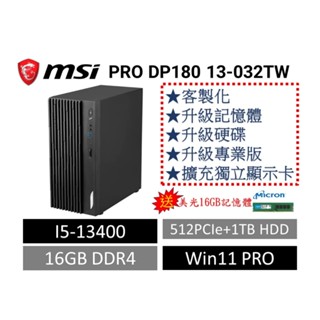 MSI 微星 商用/家用 桌上型電腦 PRO DP180 13-032TW