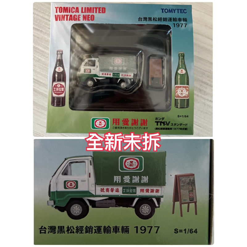 Tomica LV-N HONDA 黑松1977經銷商載運車 黑松沙士