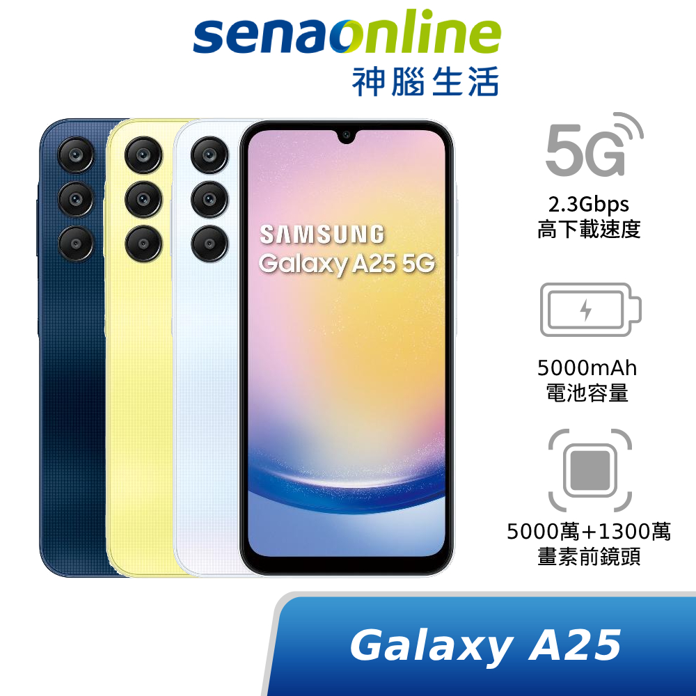 SAMSUNG Galaxy A25 5G SM-A256 6G/128G 神腦生活