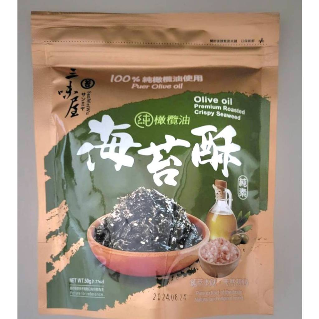 三味屋 橄欖油海苔酥50G~100%純橄欖油