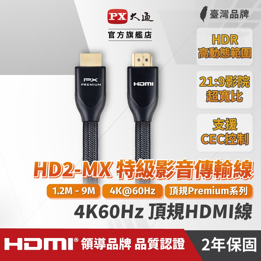 大通 HDMI線 HDMI to HDMI2.0協會認證 4K 60Hz公對公高畫質影音傳輸線1.2M~5M 組合賣場