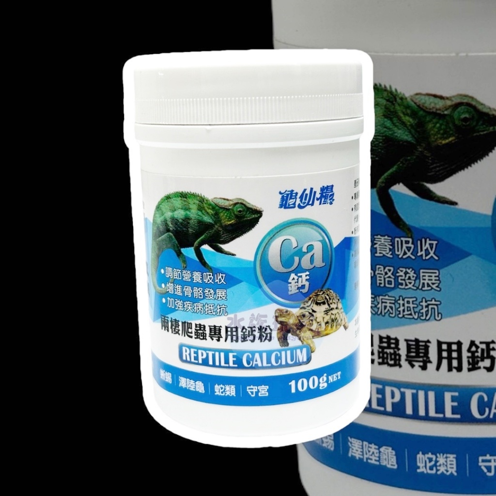 龜仙糧 兩棲爬蟲專用鈣粉 鈣粉 烏龜飼料 陸龜飼料 澤龜飼料 兩棲爬蟲 烏龜 澤龜 守宮 守宮飼料 蜥蜴 蛇