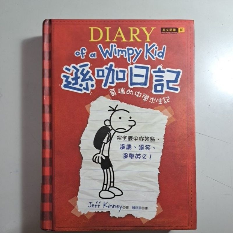 遜咖日記Diary of a wimpy kid