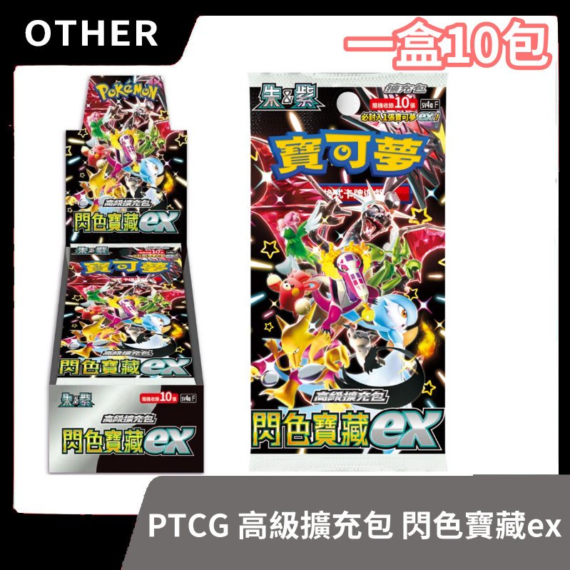 【全新現貨】PTCG 寶可夢集換式卡牌遊戲 朱&amp;紫 高級擴充包 閃色寶藏ex 單盒賣場 奇樹 SAR 補充包【一樂電玩】