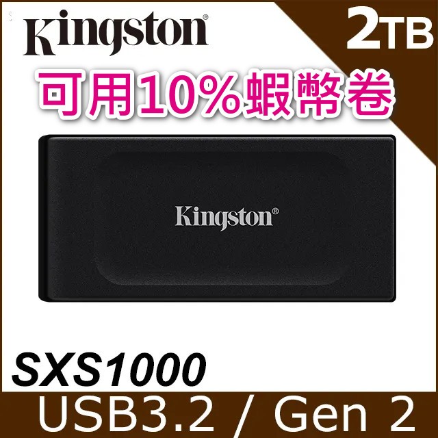 金士頓 Kingston XS1000 2TB 行動固態硬碟 (SXS1000/2000G)