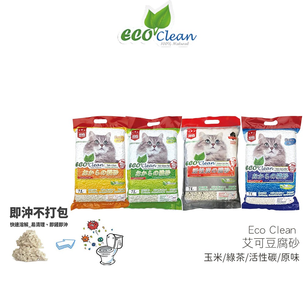 【Eco Clean 艾可豆腐砂】艾可豆腐砂 一箱6包 2.8KG/7L  豆腐沙 艾可貓砂 豆腐砂 貓砂 豆腐砂貓砂