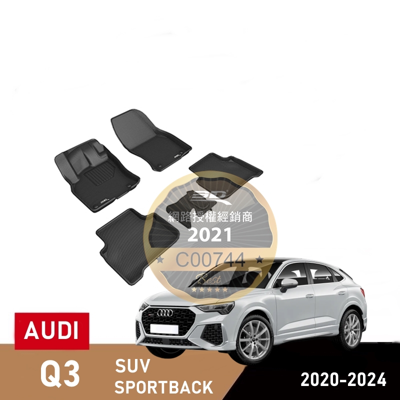 （蝦皮代開發票）免運 3D 卡固 Audi Q3 RSQ3 奧迪 踏墊 腳踏墊 後廂墊 防水sportback 腳墊