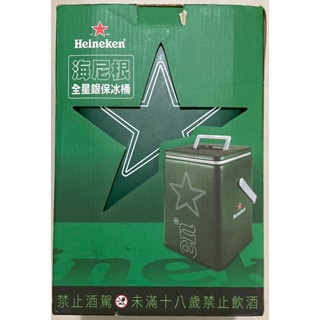 (全新冰桶)Heineken_海尼根_全星銀保冰桶_啤酒冰桶_飲料冰桶_小冰桶_攜帶方便