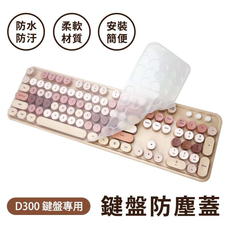 PC Park KP-30 鍵盤防塵蓋 D300鍵盤專用 綠風潮