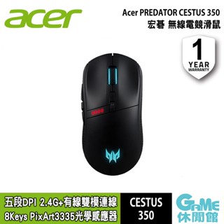 ACER 宏碁 PREDATOR CESTUS 350 掠奪者 無線電競滑鼠【現貨】【GAME休閒館】