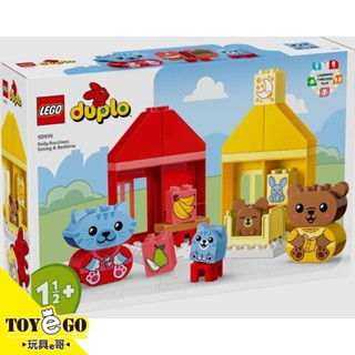 樂高LEGO DUPLO 每日活動 吃飯和睡覺時間 玩具e哥 10414