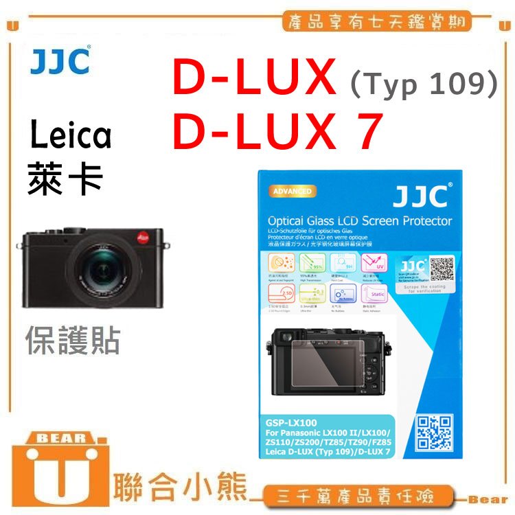 【聯合小熊】現貨 JJC for Leica 萊卡 D-LUX Typ 109 , D-LUX 7 9H 螢幕 保護貼