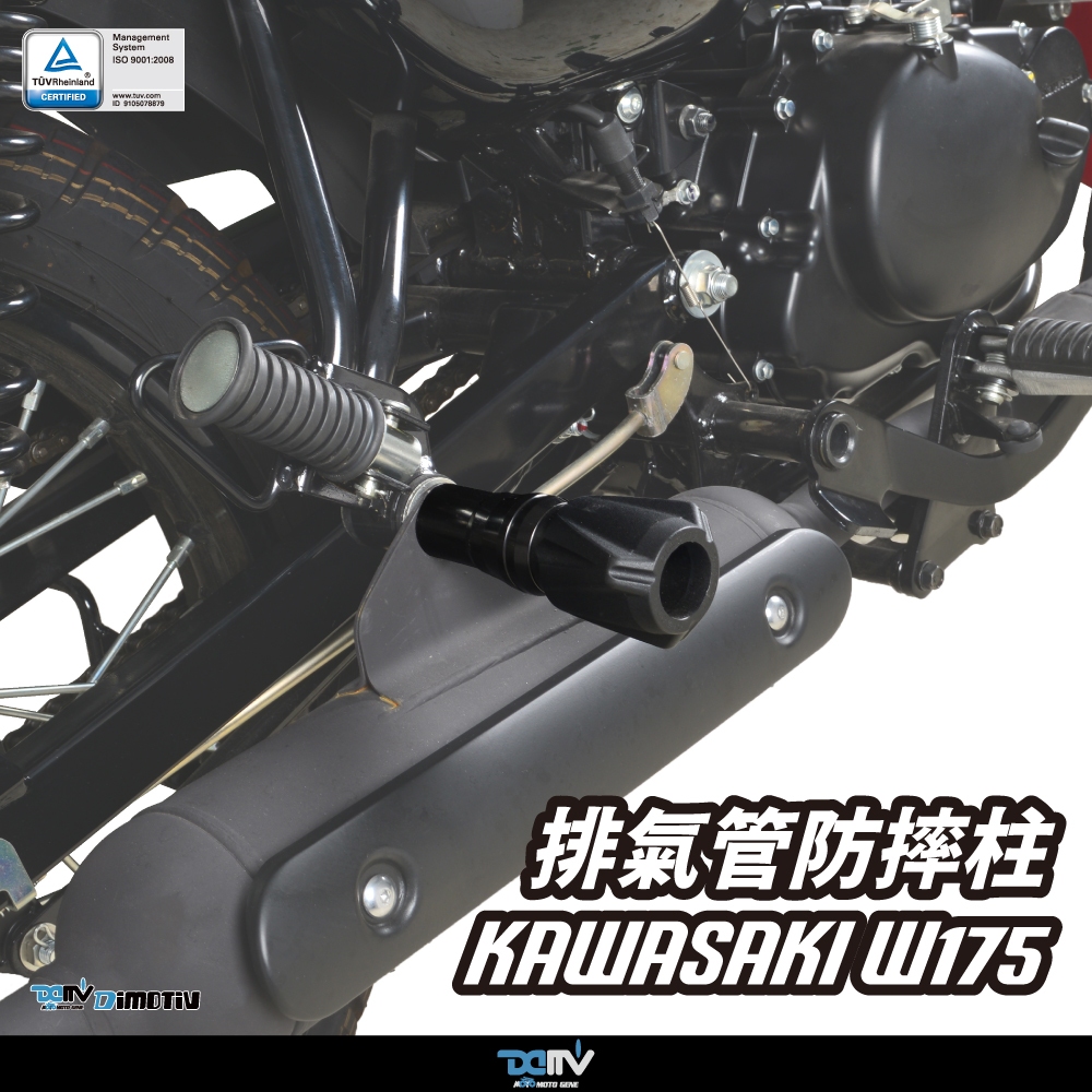 【93 MOTO】 Dimotiv Kawasaki W175 排氣管防摔柱 排氣管防倒柱 DMV
