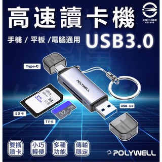 含稅 寶利威爾 POLYWELL USB3.0 SD/TF高速讀卡機 USB-A Type-C雙插頭 附掛繩