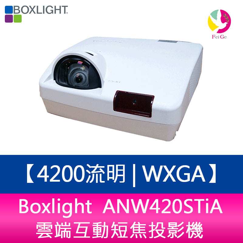 Boxlight  ANW420STiA 4200流明 WXGA雲端互動短焦投影機