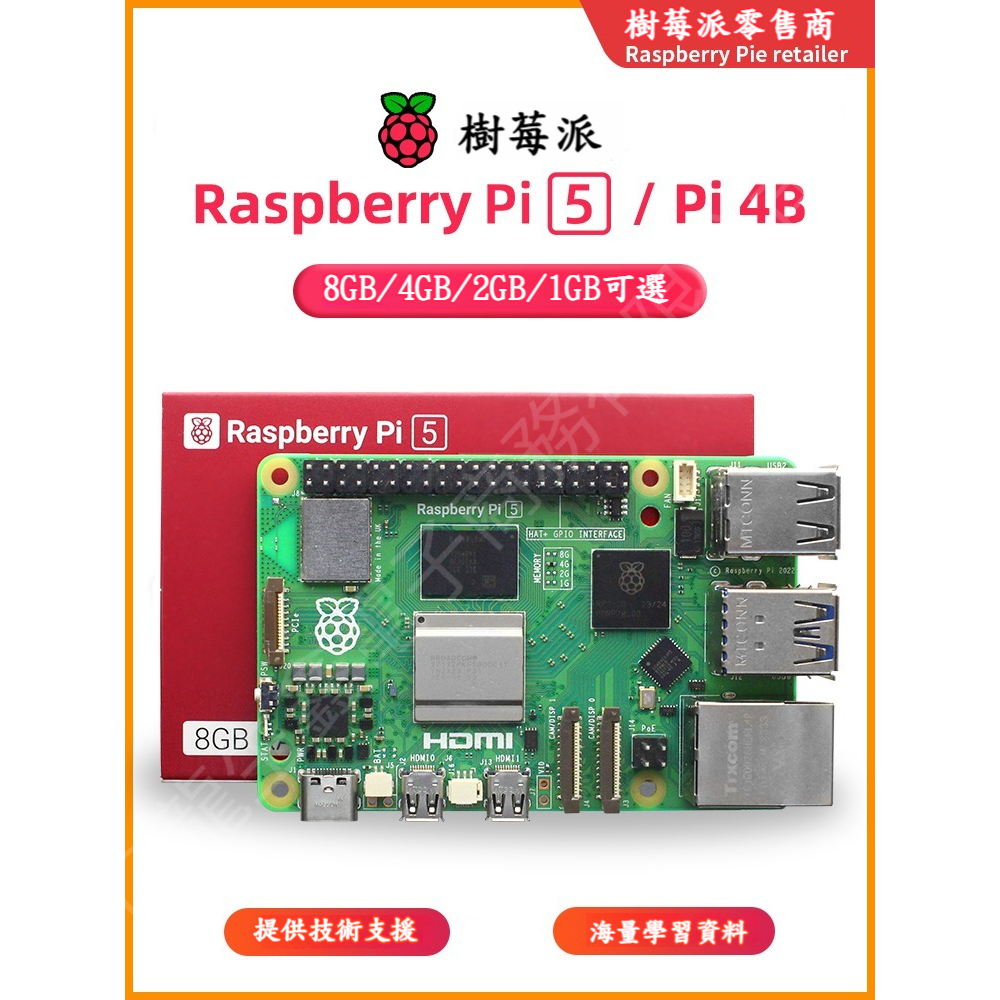 【超商免運】樹莓派5代 5B/開發板 Raspberry Pi5 8GB主板 Python編程AI套件