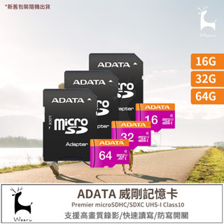 ADATA 威剛 Premier microSDHC UHS-I U1 16G記憶卡 監視器記憶卡 相機記憶卡 附轉卡