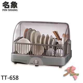 《大桃園家電館》名象 8人份 台灣製 溫風式烘碗機 TT-658