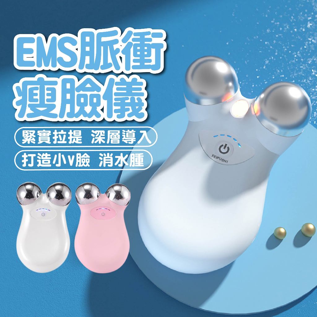 【打造小V臉】 按摩儀 按摩器 按摩機 EMS脈衝臉部按摩器 瘦臉儀 升級紅光 深層導入 震動按摩 臉部按摩 美容儀