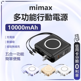 回饋蝦幣10% 小米有品 米覓 mimax 多功能行動電源 10000mAh 行動電源 充電頭 充電