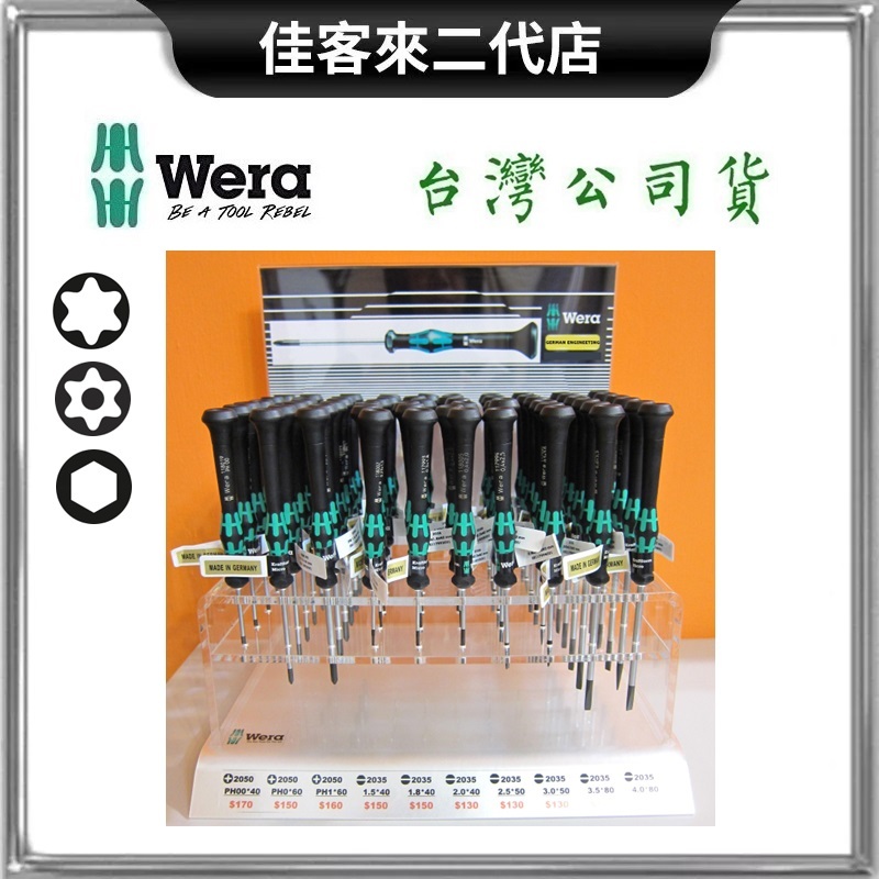 含稅 WE60B 電子起子組 60支組 ( 附陳列架 ) 螺絲起子 起子 德國 Wera