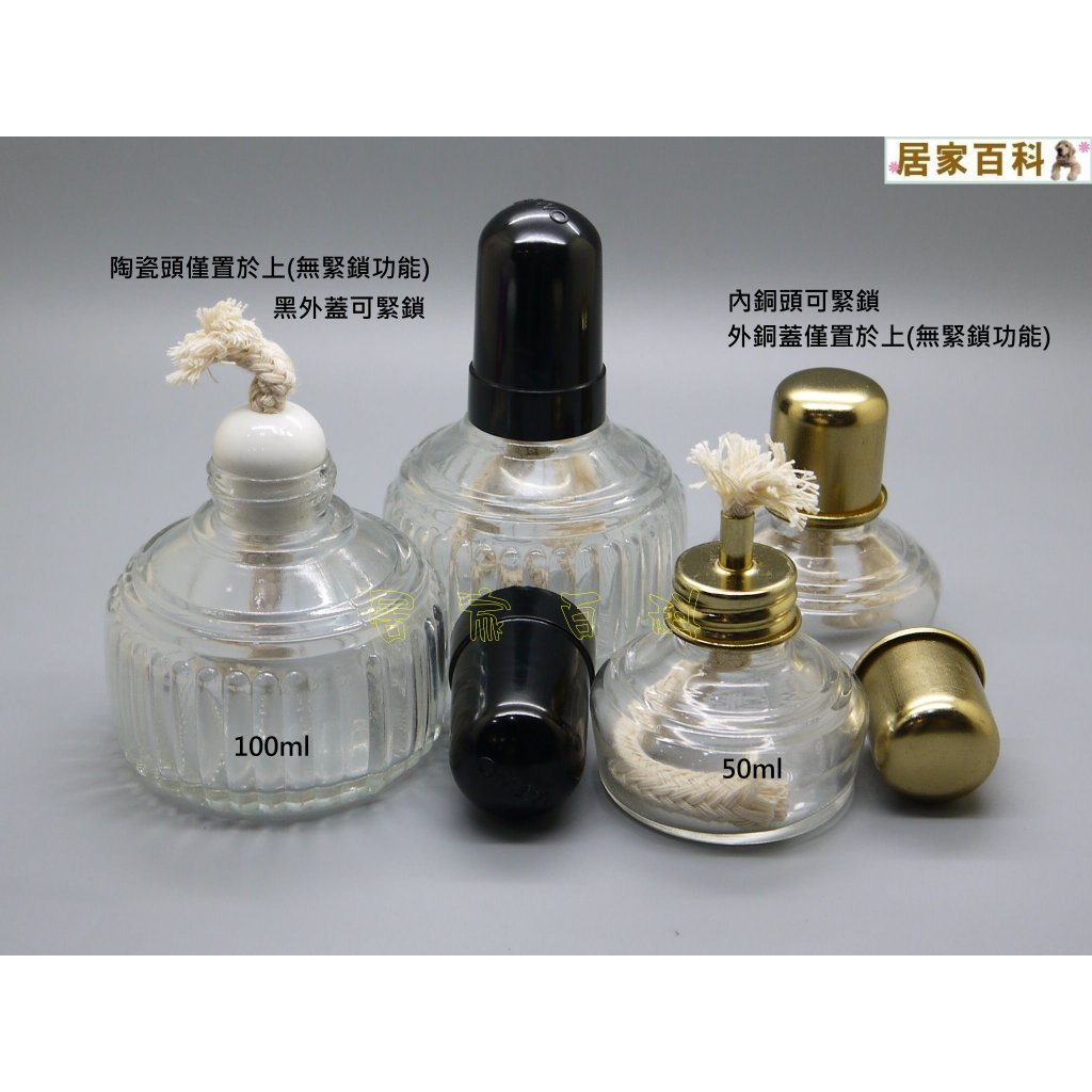 【居家百科 2館】酒精燈 - 實驗器材 燃燒 加熱 50ml 100ml