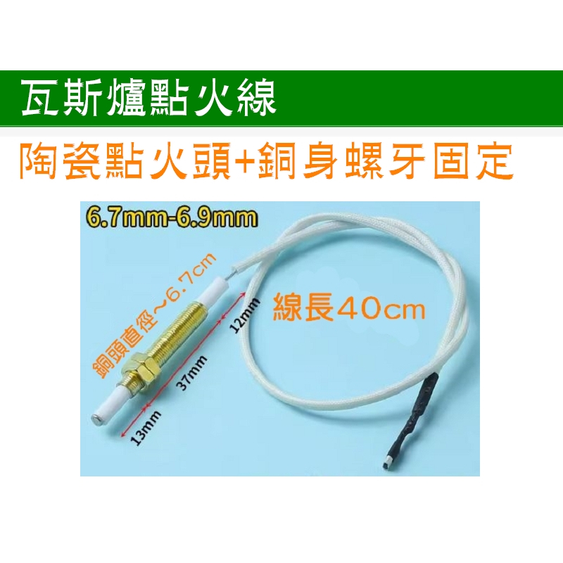 通用瓦斯爐配件 零件專賣 點火針 打火器 通用萬能熱電偶感應針 電磁閥 維修配件大全 需專業維修技術人員更換