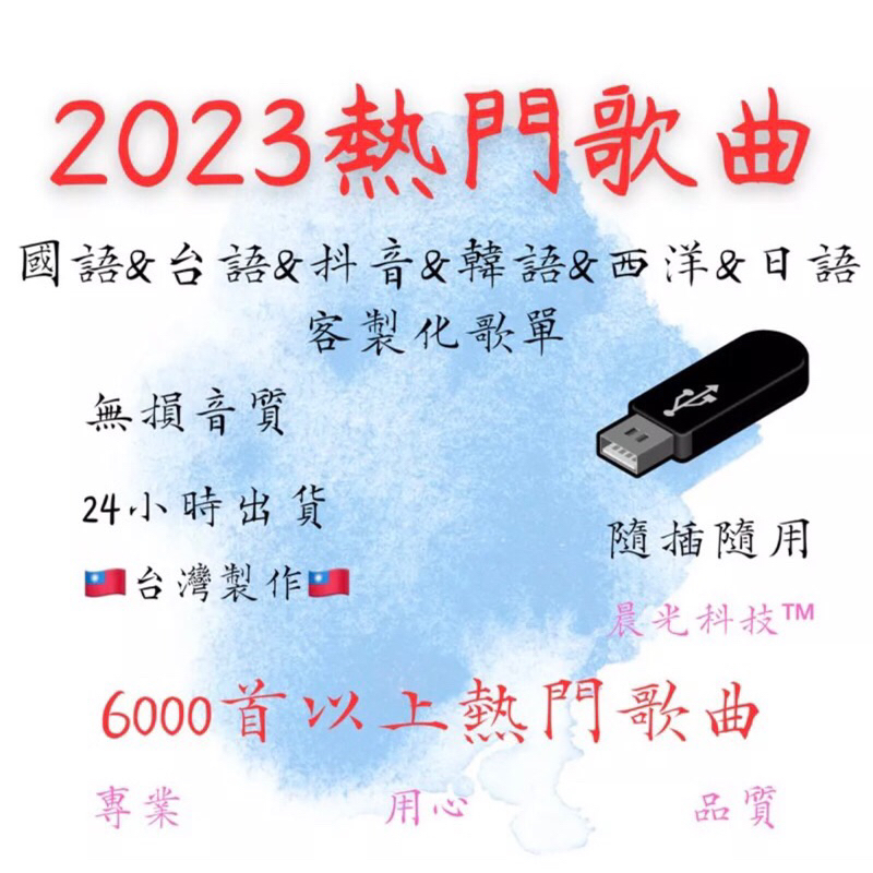 【2023熱門】! 24H發貨 ! usb音樂|隨身碟|usb 隨身碟|抖音歌曲|隨身聽|車用盤|音樂盤