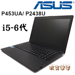 ◆玖克筆電 筆電 ASUS 華碩 P453U/ /i5-6代/ 8G/ SSD 256G /S11