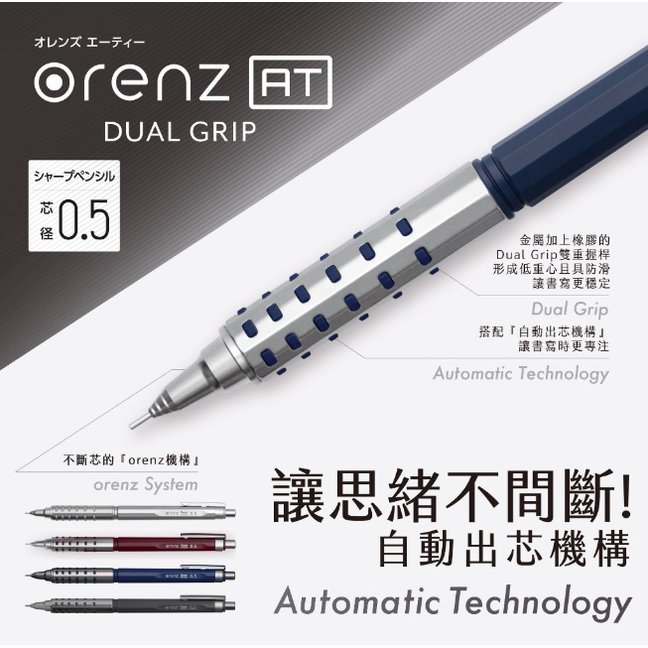 【茂松文具鋪】飛龍 Pentel orenz AT XPP2005 自動出芯自動鉛筆 不斷芯自動鉛筆