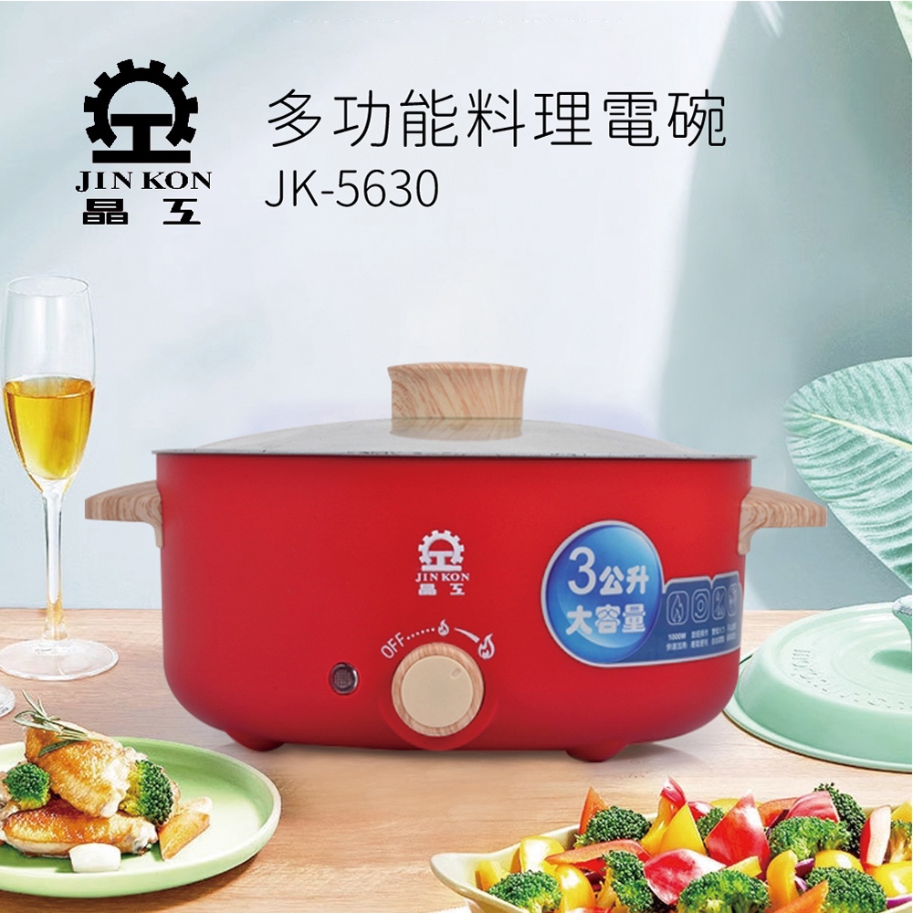 【晶工 Jinkon】3L多功能料理電碗 JK-5630