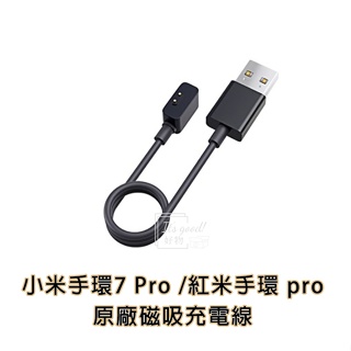 小米手環 7Pro 原廠 充電線 磁吸充電線 Redmi 手環Pro 正品 拆機充電線 USB充電線
