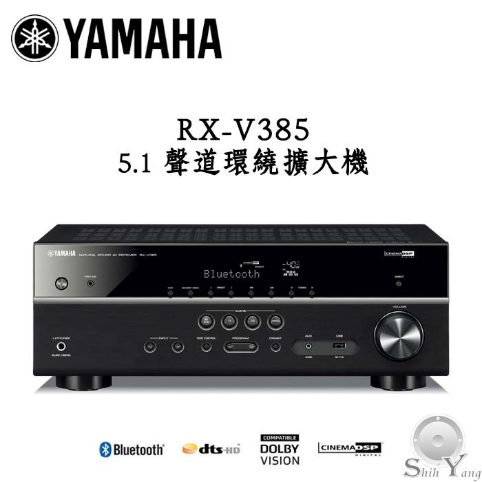 YAMAHA 山葉 RX-V385 環繞擴大機 5.1聲道 藍芽/4K 公司貨