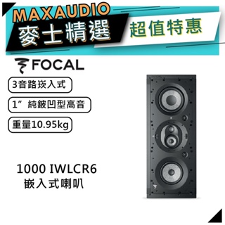 法國FOCAL 1000 IWLCR6 ｜嵌入式喇叭 ｜中低音喇叭｜【麥士音響】