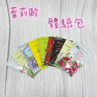 ⭐現貨秒出⭐台灣專櫃貨 蕾莉歐 潤膚霜/潤膚乳/沐浴乳/沐浴膠/洗髮精 試用包 體驗包 忍冬/蜂膠/玫瑰