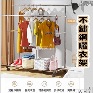 [品屋現貨] 晾衣架 衣架 衣帽架 不鏽鋼曬衣架 曬衣架 曬衣桿 240cm高低桿 晾衣桿 升降曬衣架 伸縮曬衣桿