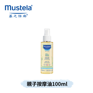 👶🏻可可貝兒👶🏻Mustela 慕之恬廊 慕之幼親子按摩油100ml