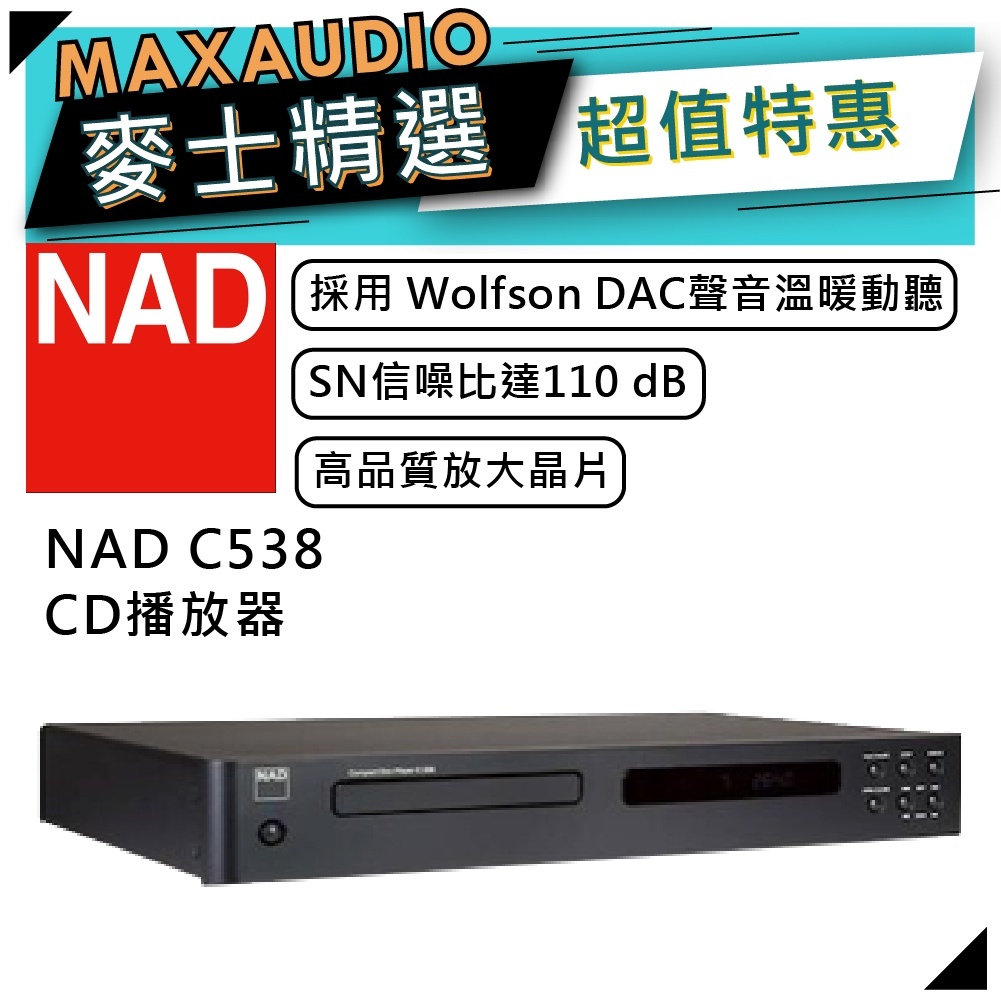 NAD 英國品牌 C538 | CD播放器 Hi-End 播放器
