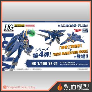 [熱血模型] BANDAI 萬代 組裝模型 1/100 HG 超時空要塞 Macross plus YF-21